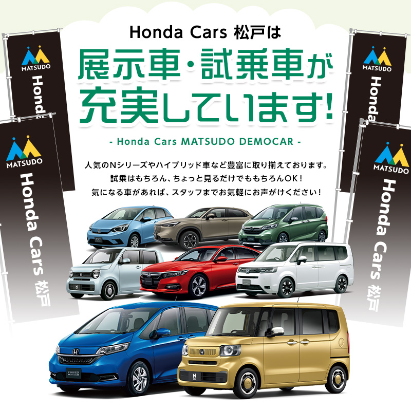 Honda Cars 松戸